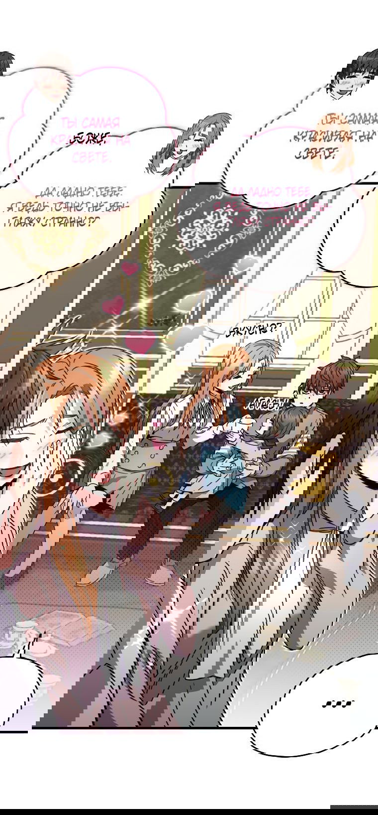 Манга Вернувшийся игрок - Глава 59 Страница 60