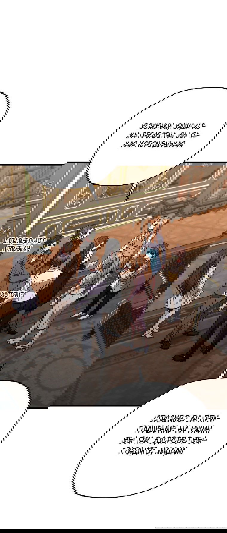 Манга Вернувшийся игрок - Глава 59 Страница 64