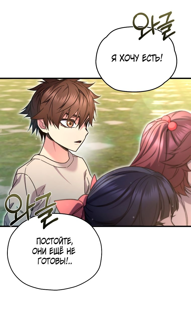 Манга Вернувшийся игрок - Глава 59 Страница 53