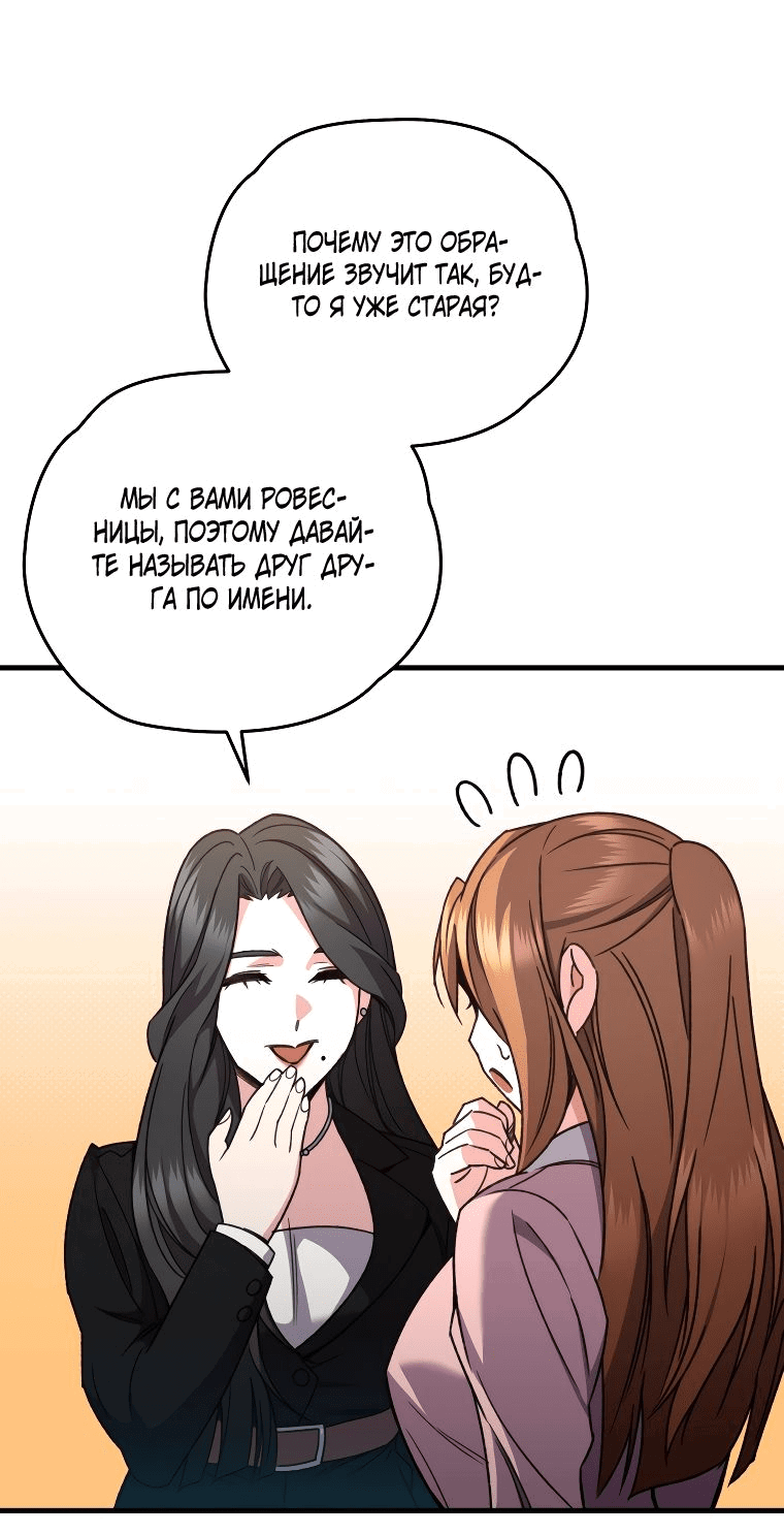 Манга Вернувшийся игрок - Глава 59 Страница 65