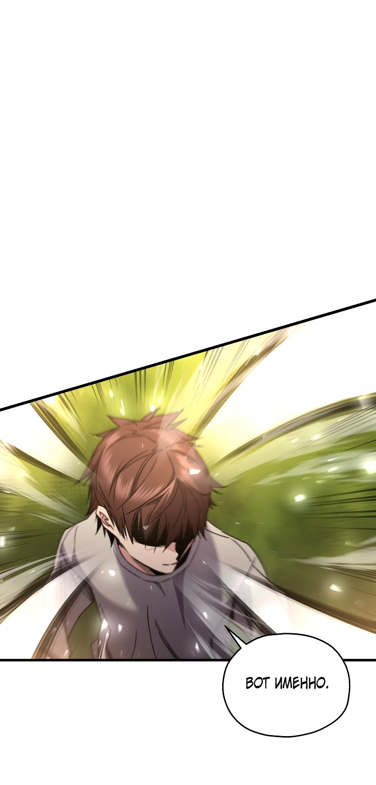 Манга Вернувшийся игрок - Глава 59 Страница 12