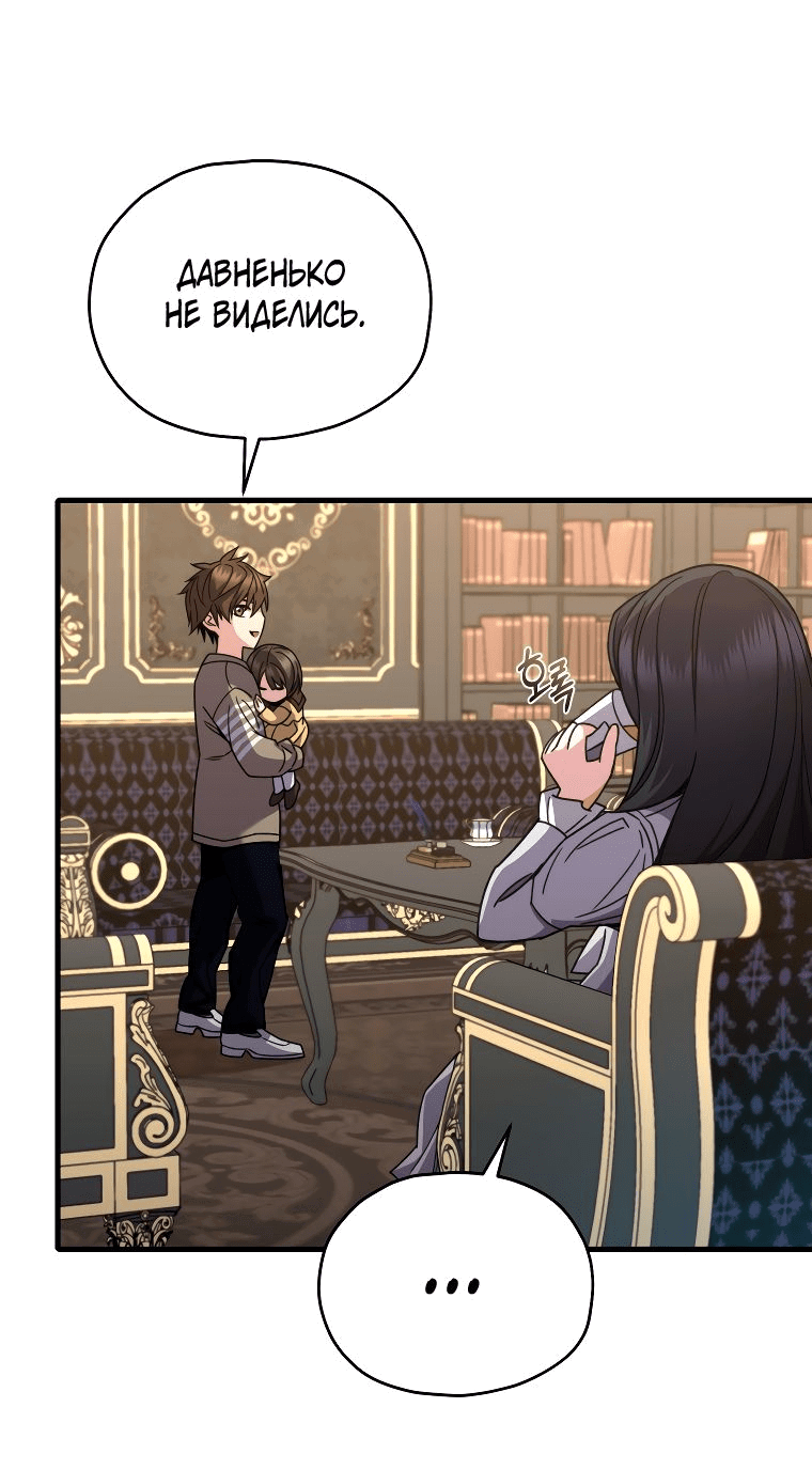 Манга Вернувшийся игрок - Глава 59 Страница 73