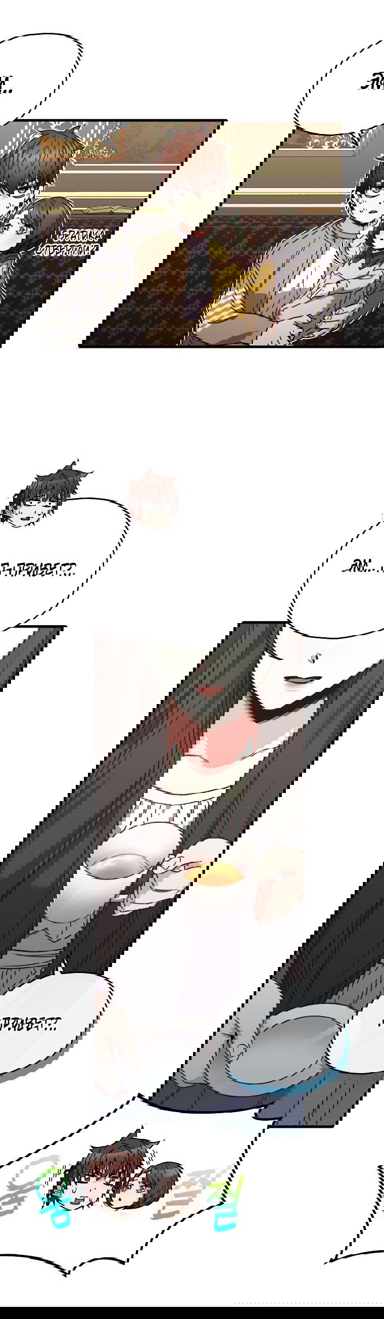 Манга Вернувшийся игрок - Глава 59 Страница 74