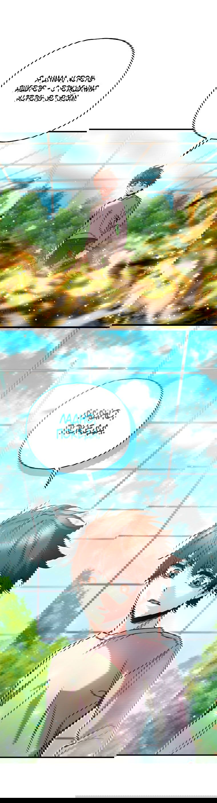 Манга Вернувшийся игрок - Глава 58 Страница 65