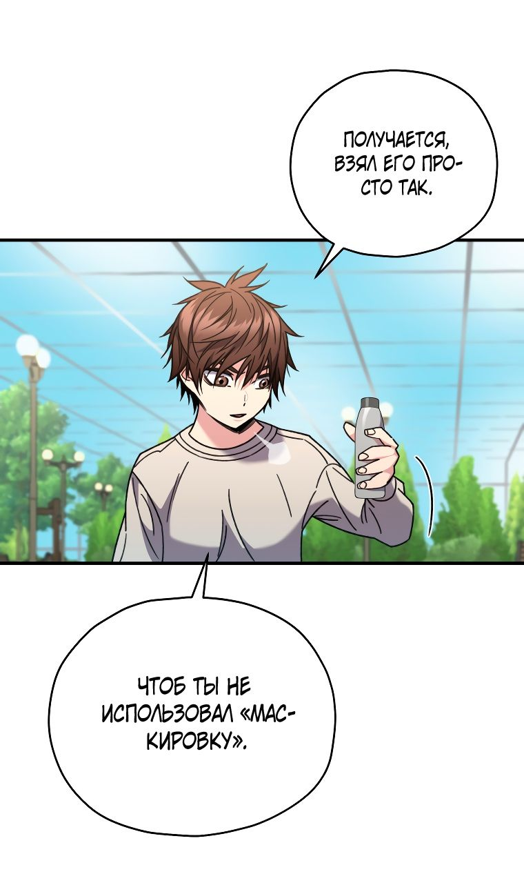 Манга Вернувшийся игрок - Глава 58 Страница 51