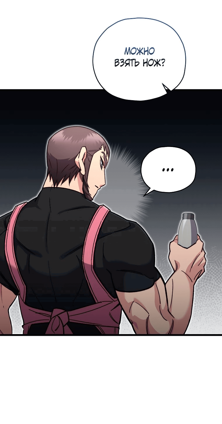 Манга Вернувшийся игрок - Глава 58 Страница 15