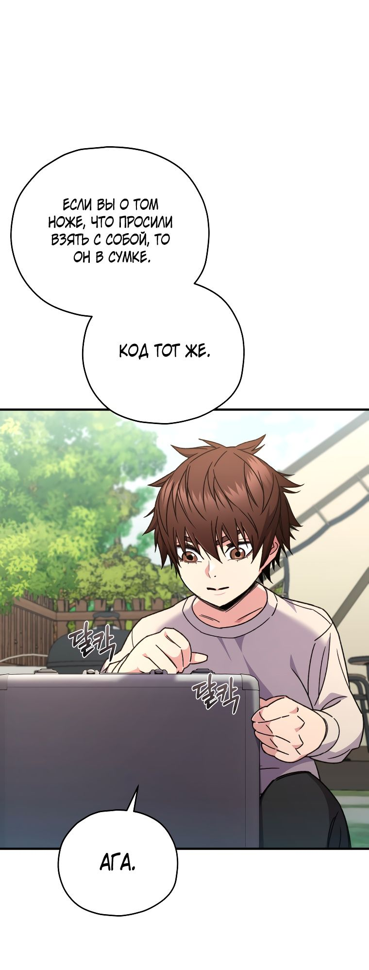 Манга Вернувшийся игрок - Глава 58 Страница 16