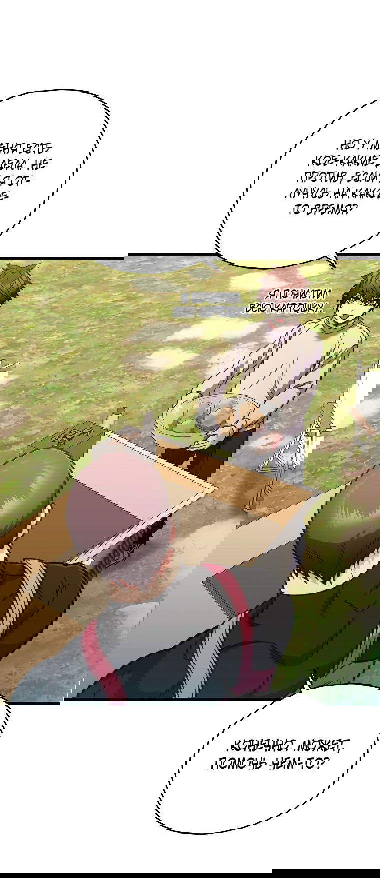 Манга Вернувшийся игрок - Глава 58 Страница 13