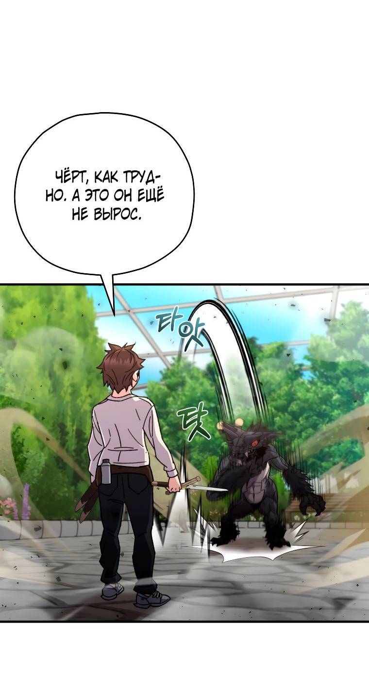 Манга Вернувшийся игрок - Глава 58 Страница 42