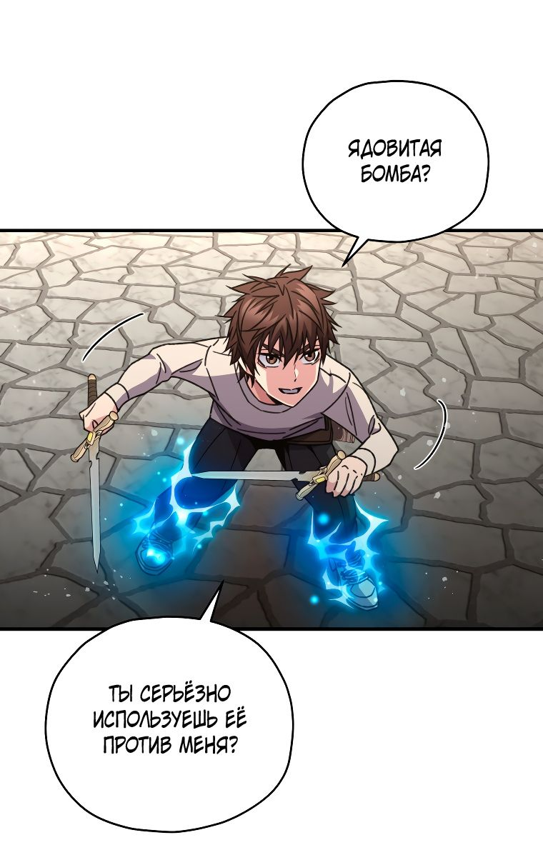 Манга Вернувшийся игрок - Глава 58 Страница 57