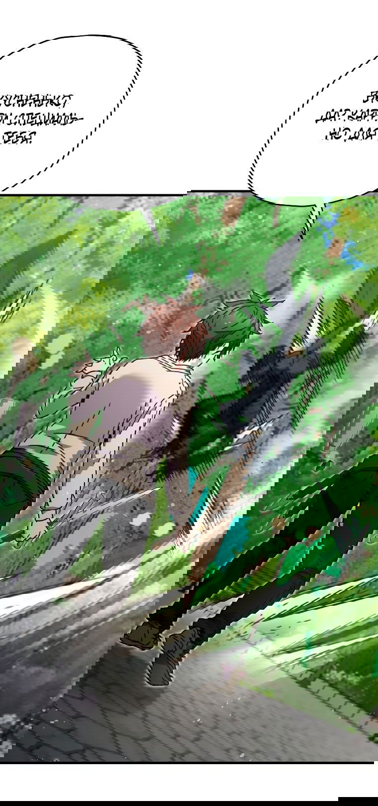 Манга Вернувшийся игрок - Глава 58 Страница 53