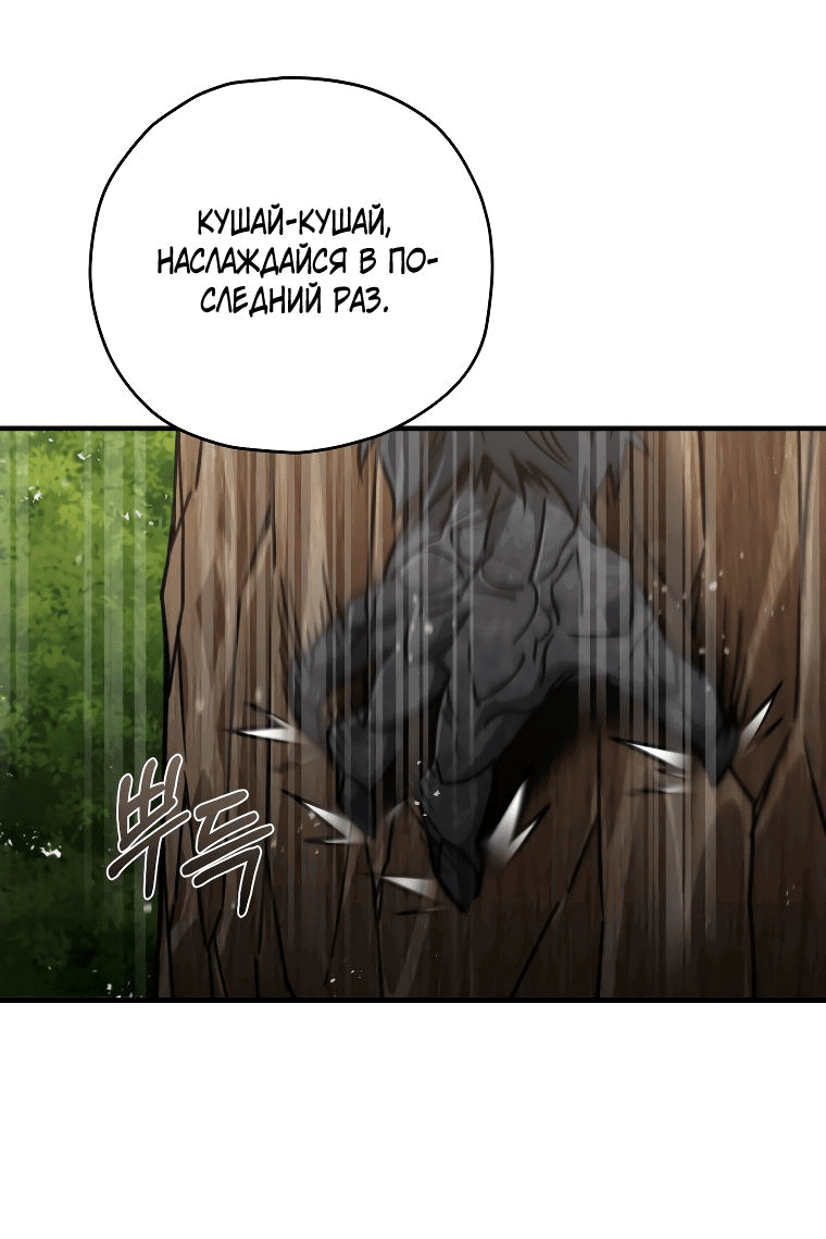 Манга Вернувшийся игрок - Глава 58 Страница 54