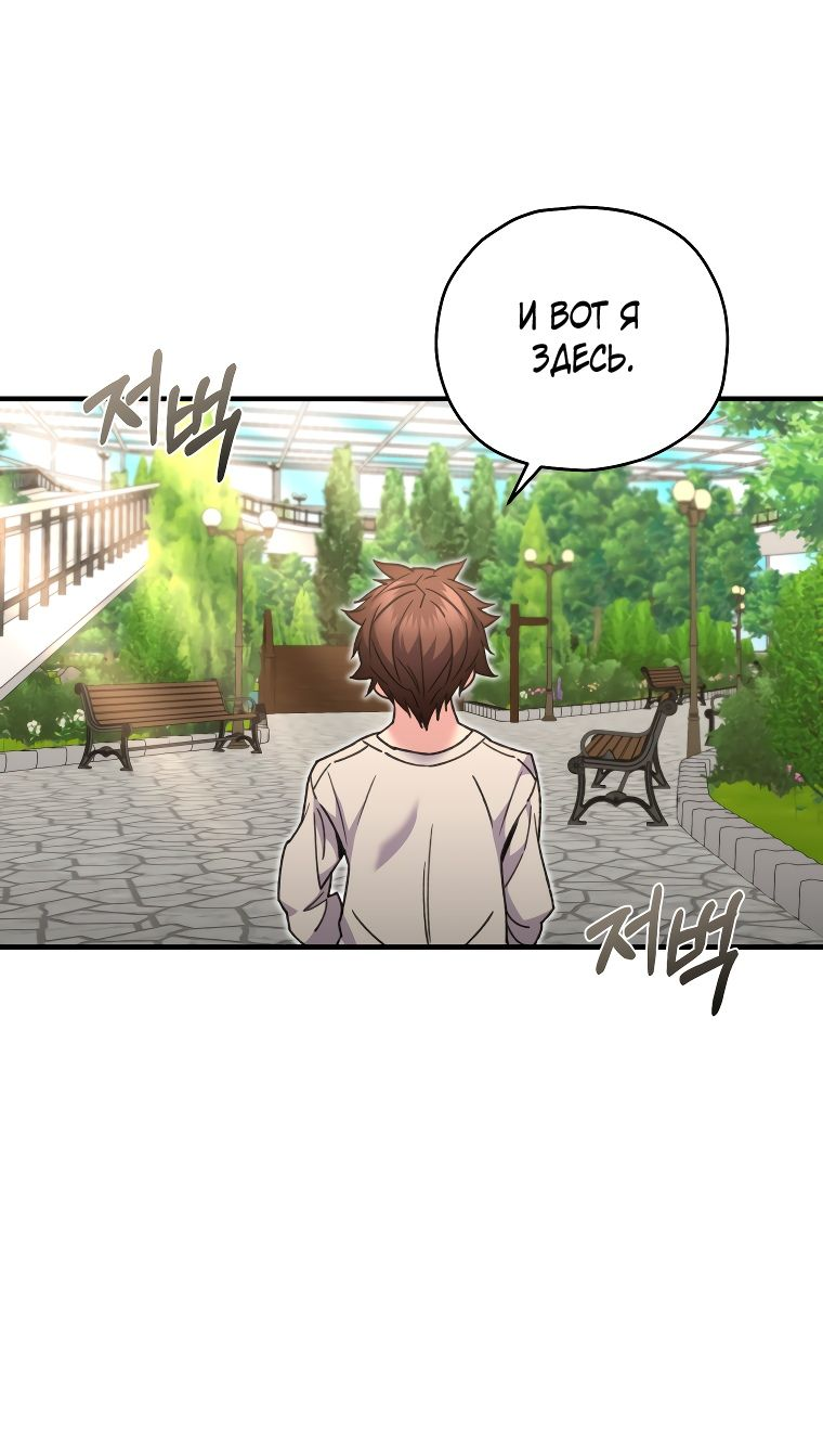 Манга Вернувшийся игрок - Глава 58 Страница 22