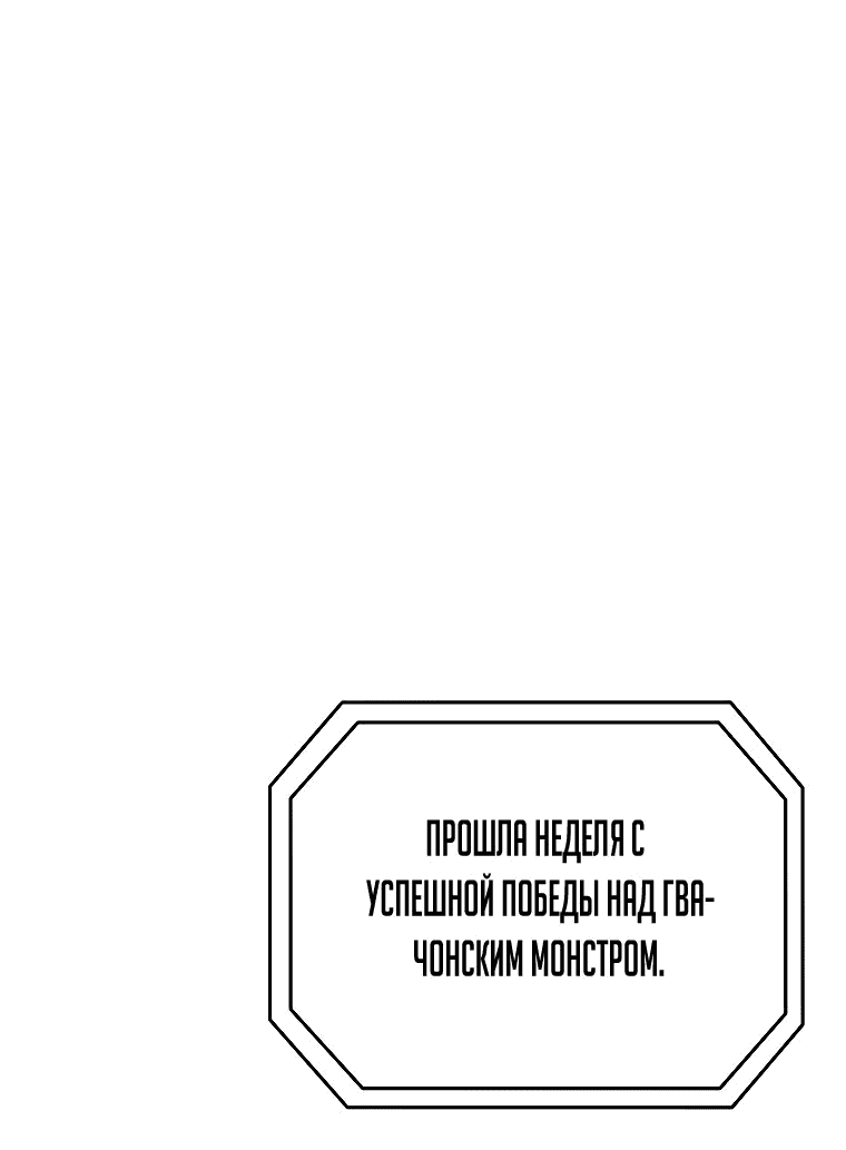 Манга Вернувшийся игрок - Глава 58 Страница 1