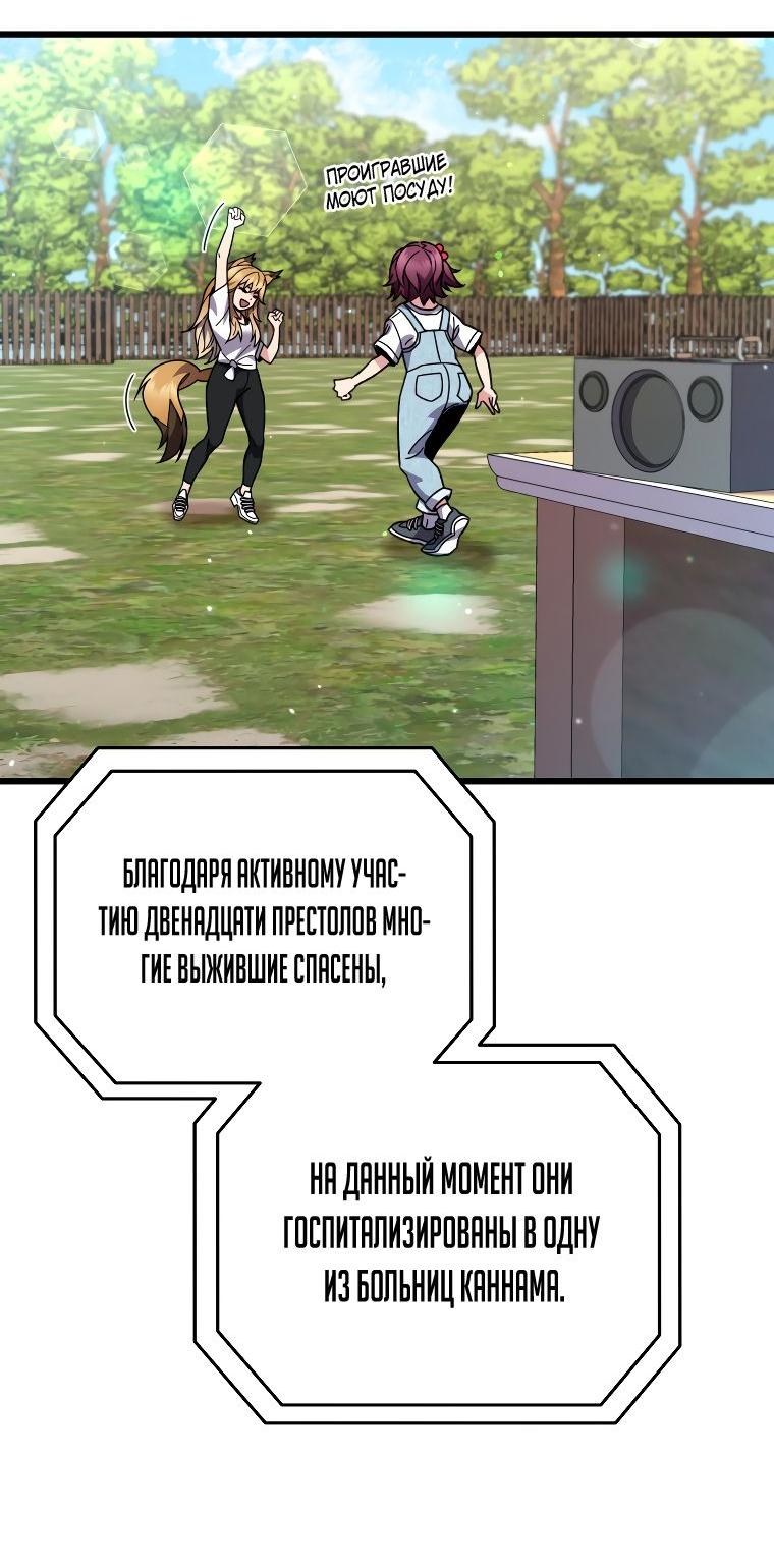 Манга Вернувшийся игрок - Глава 58 Страница 2