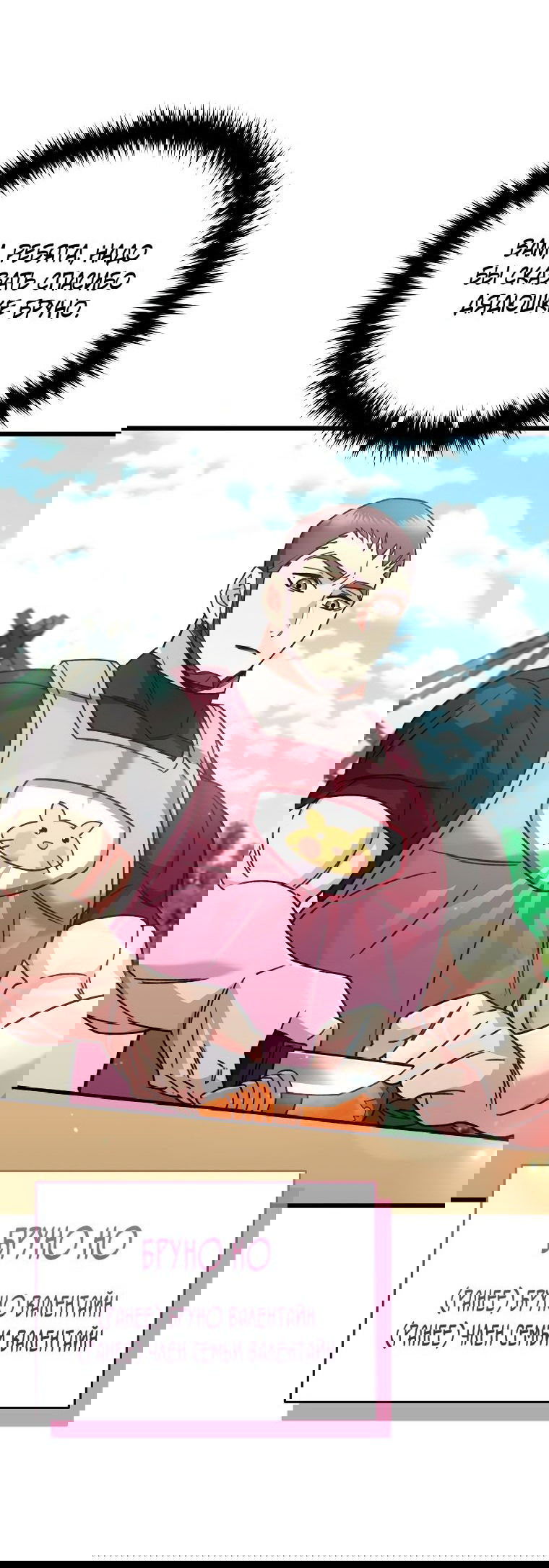 Манга Вернувшийся игрок - Глава 58 Страница 9