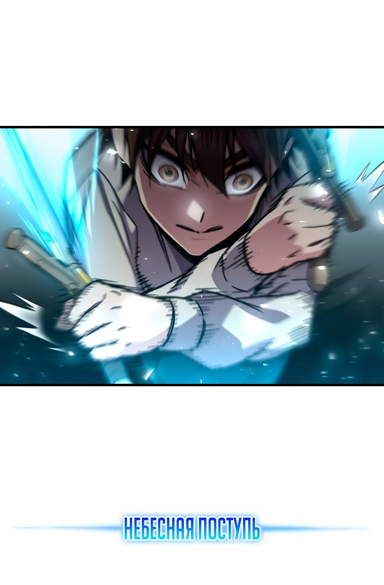 Манга Вернувшийся игрок - Глава 58 Страница 59