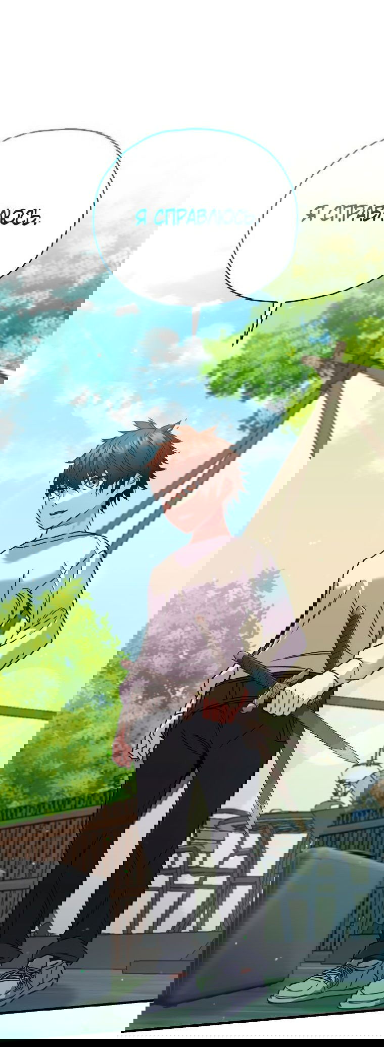 Манга Вернувшийся игрок - Глава 58 Страница 19