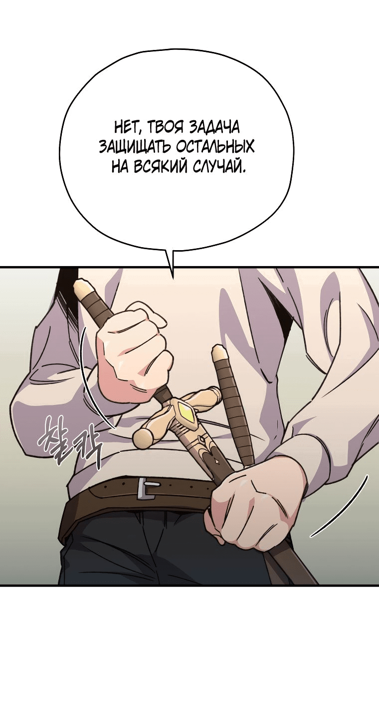 Манга Вернувшийся игрок - Глава 58 Страница 18