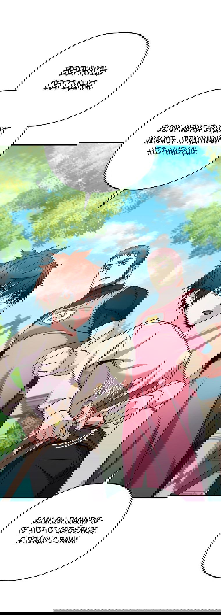 Манга Вернувшийся игрок - Глава 58 Страница 17