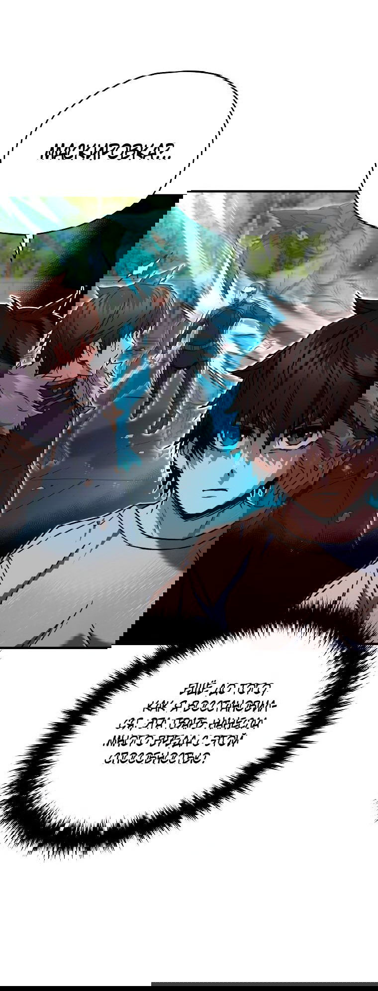 Манга Вернувшийся игрок - Глава 58 Страница 44