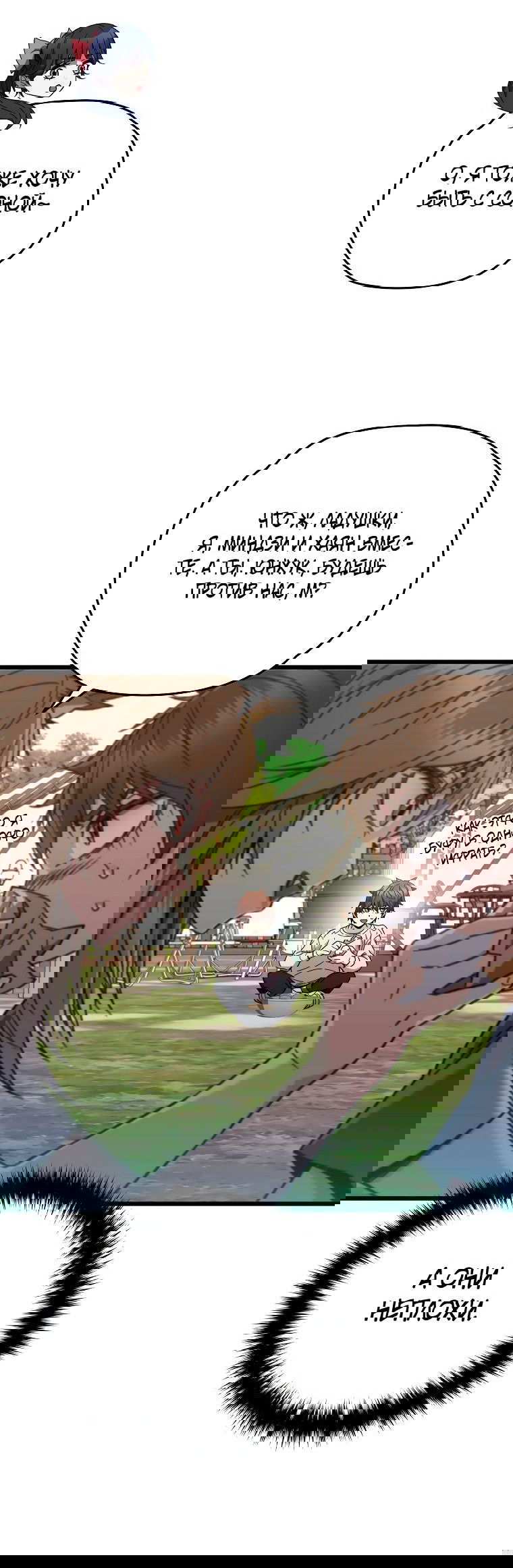 Манга Вернувшийся игрок - Глава 58 Страница 8