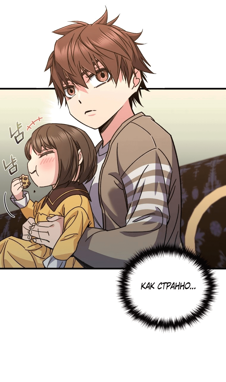 Манга Вернувшийся игрок - Глава 60 Страница 49