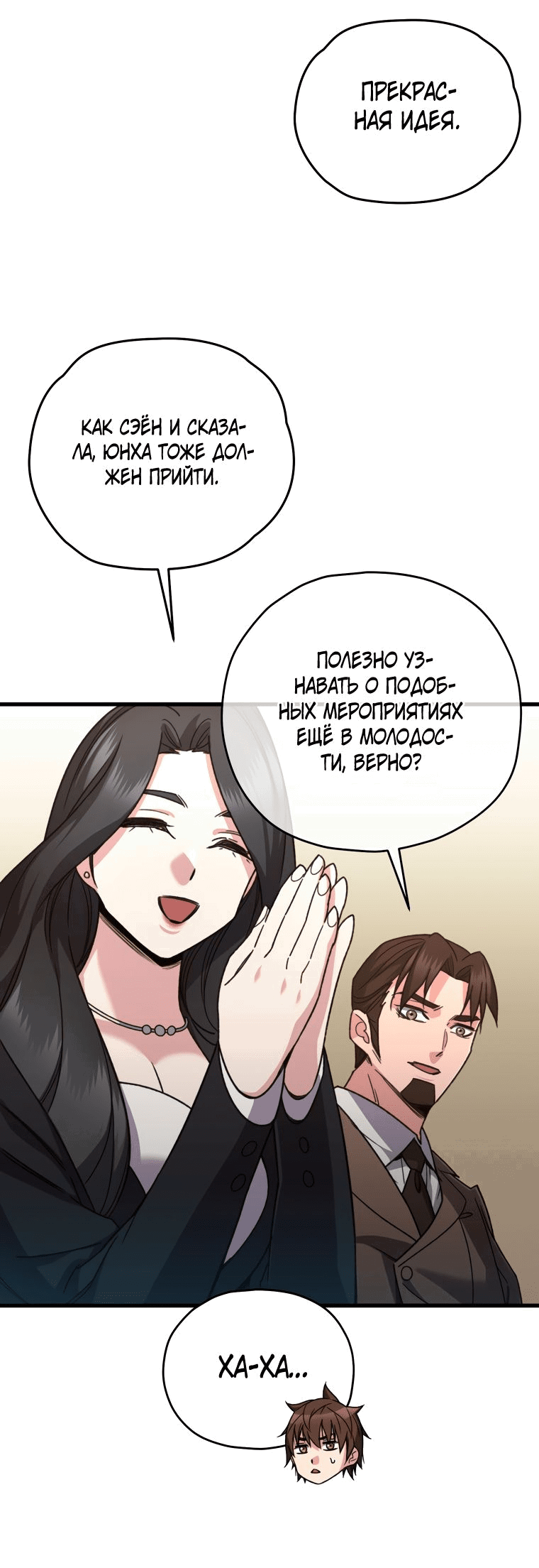 Манга Вернувшийся игрок - Глава 60 Страница 61