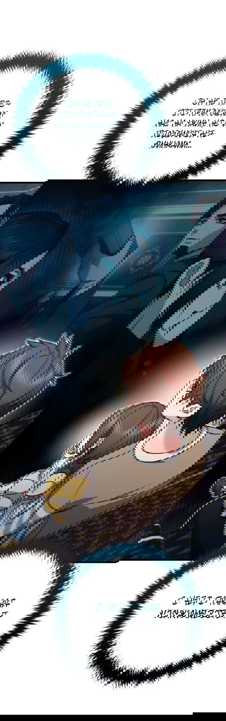 Манга Вернувшийся игрок - Глава 60 Страница 50