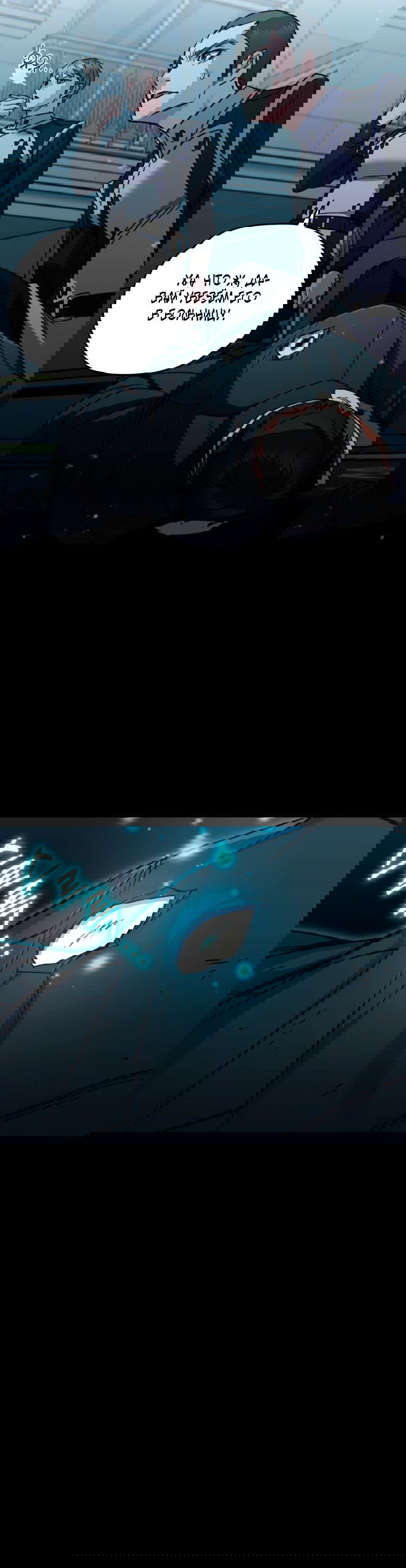 Манга Вернувшийся игрок - Глава 60 Страница 77