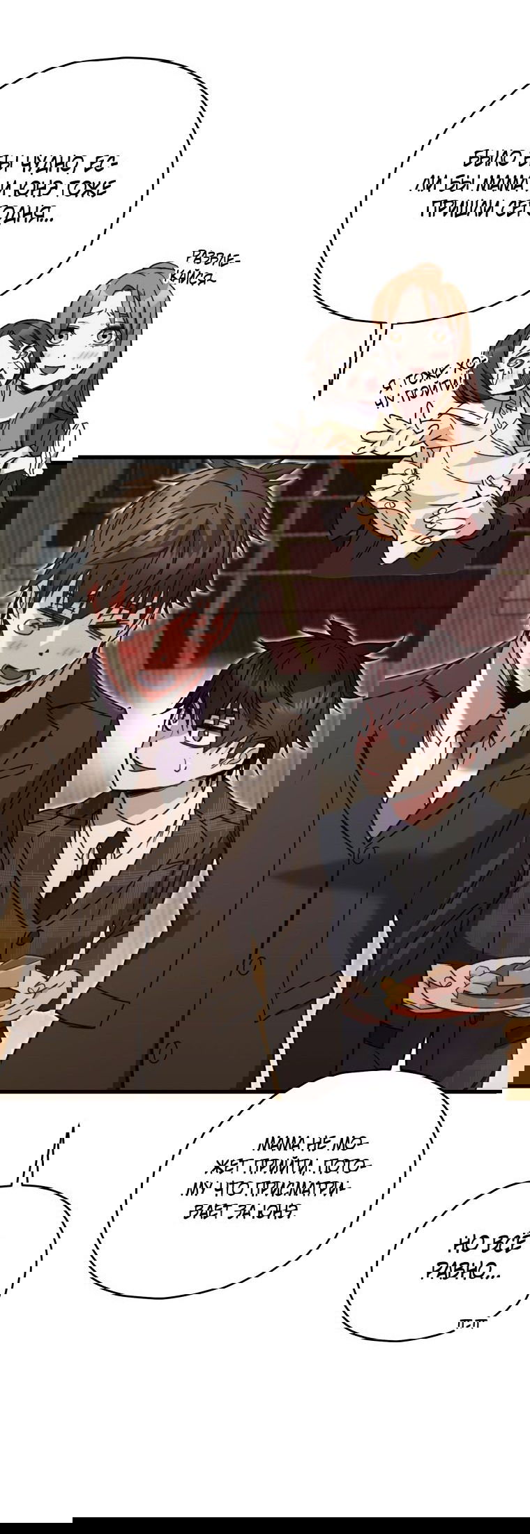 Манга Вернувшийся игрок - Глава 60 Страница 4