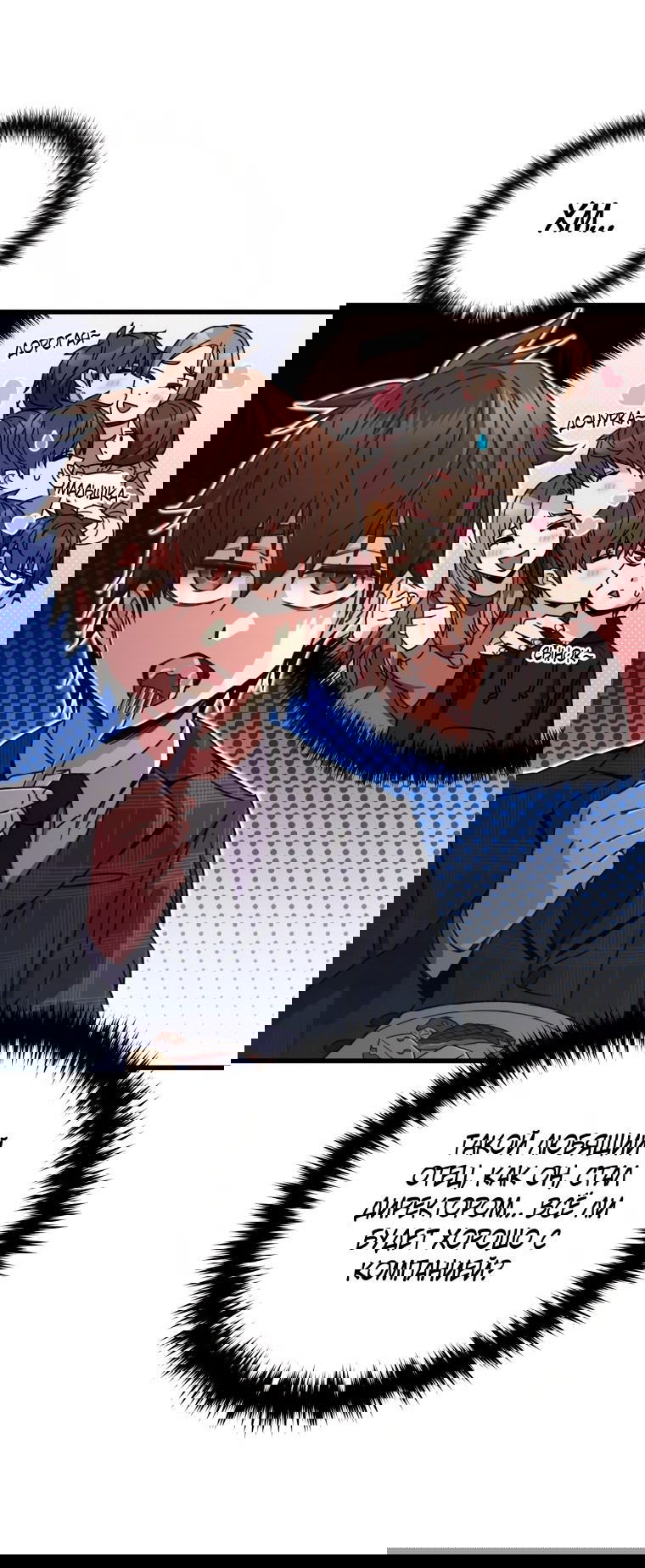 Манга Вернувшийся игрок - Глава 60 Страница 8