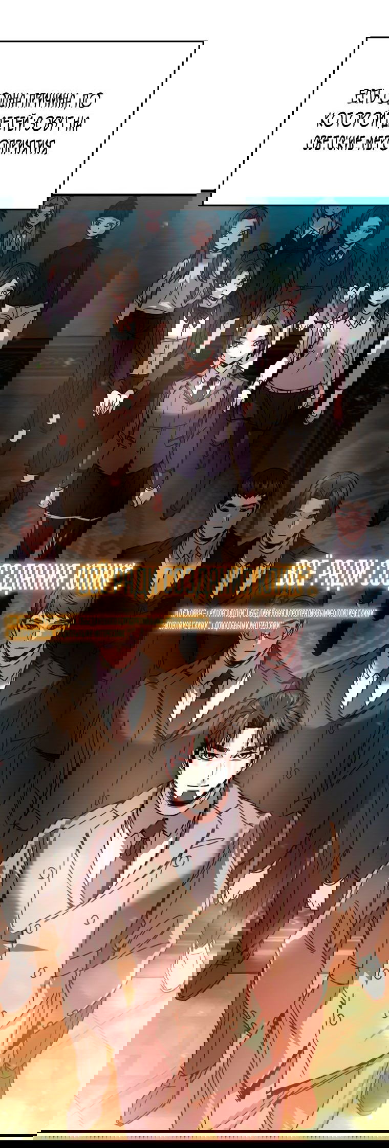 Манга Вернувшийся игрок - Глава 60 Страница 59