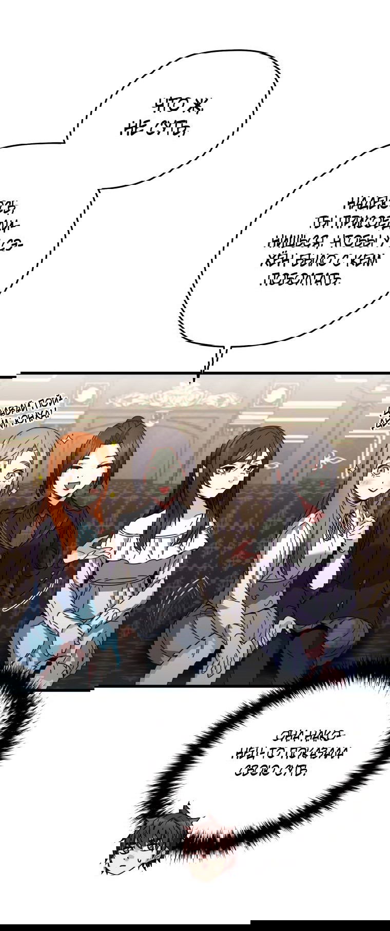 Манга Вернувшийся игрок - Глава 60 Страница 58