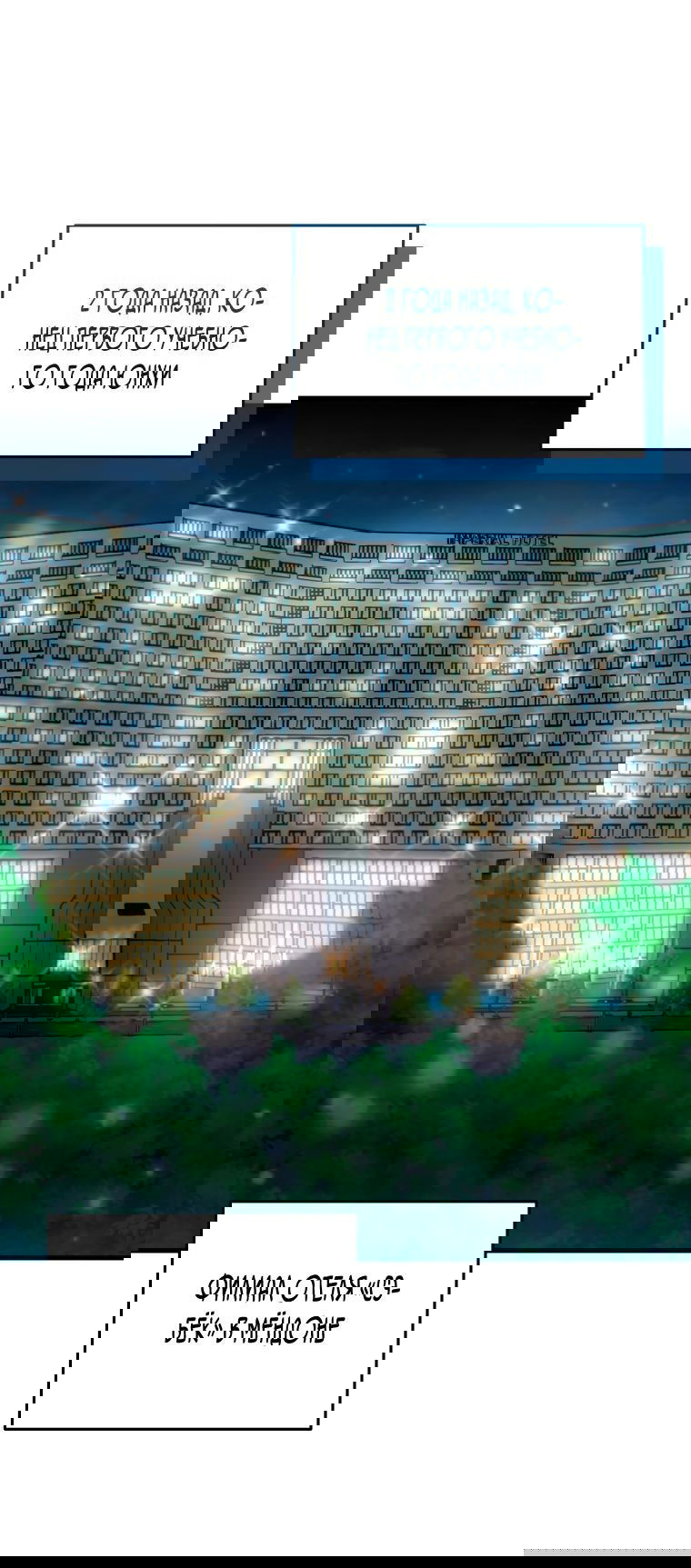 Манга Вернувшийся игрок - Глава 60 Страница 1