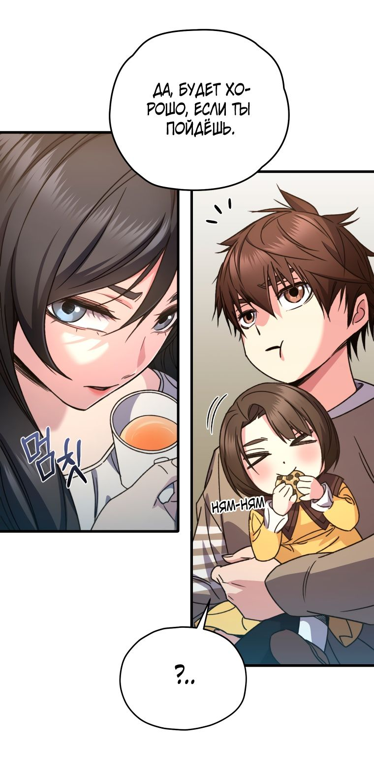 Манга Вернувшийся игрок - Глава 60 Страница 54