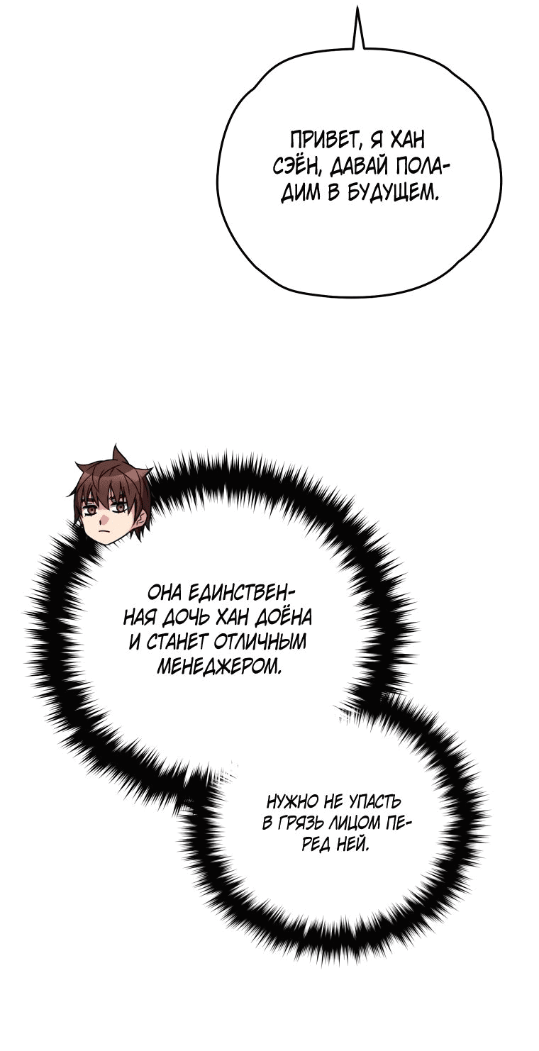 Манга Вернувшийся игрок - Глава 60 Страница 25