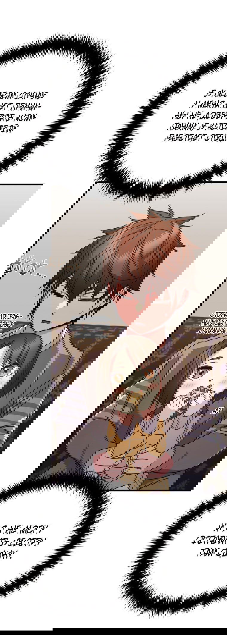 Манга Вернувшийся игрок - Глава 60 Страница 65