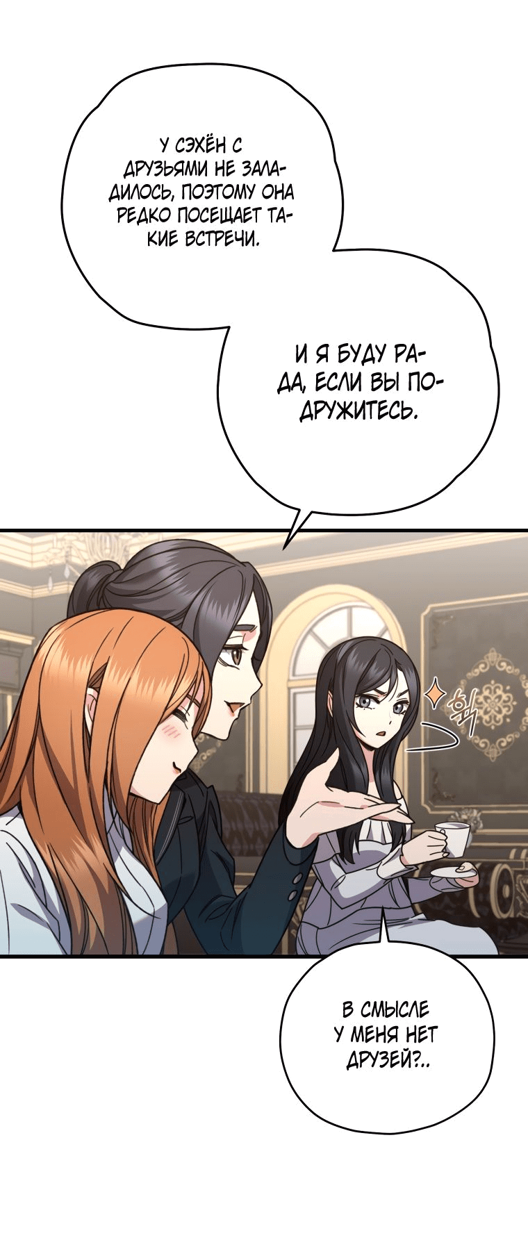 Манга Вернувшийся игрок - Глава 60 Страница 55