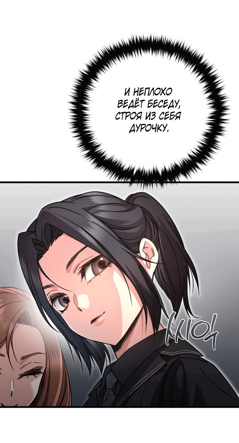 Манга Вернувшийся игрок - Глава 60 Страница 64