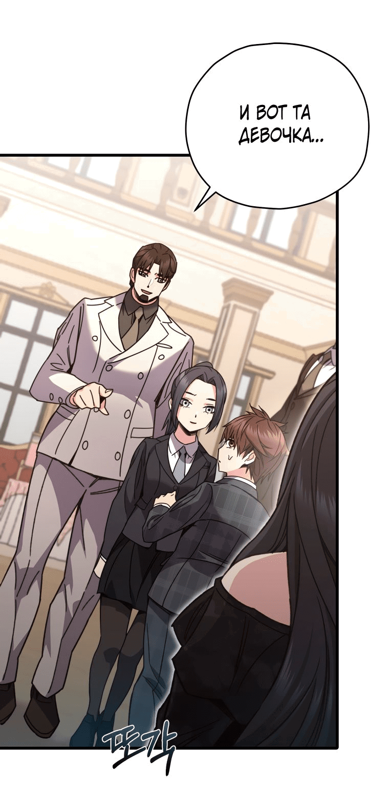 Манга Вернувшийся игрок - Глава 60 Страница 26