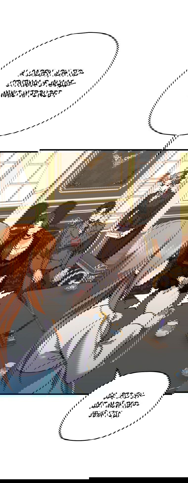 Манга Вернувшийся игрок - Глава 60 Страница 40