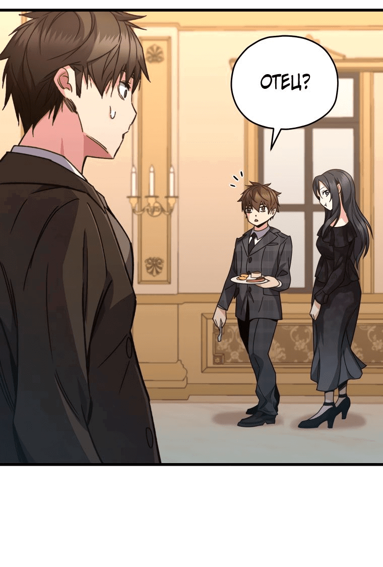 Манга Вернувшийся игрок - Глава 60 Страница 19