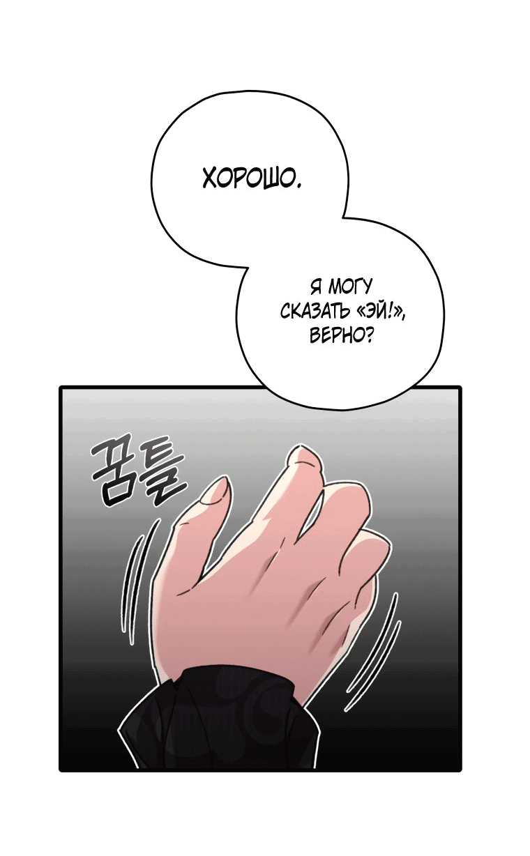 Манга Вернувшийся игрок - Глава 60 Страница 32