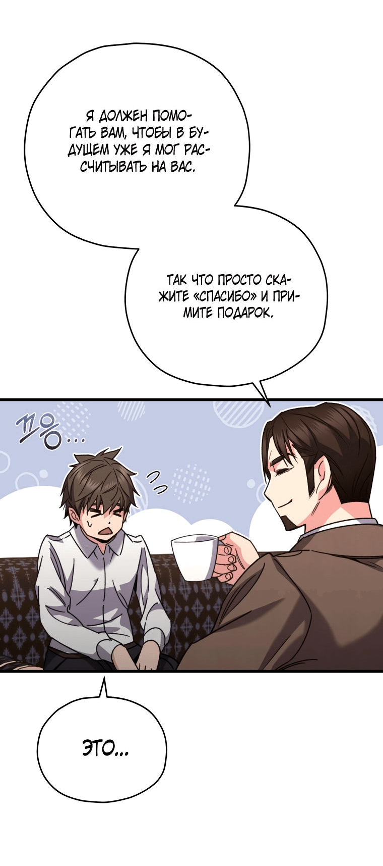 Манга Вернувшийся игрок - Глава 60 Страница 44