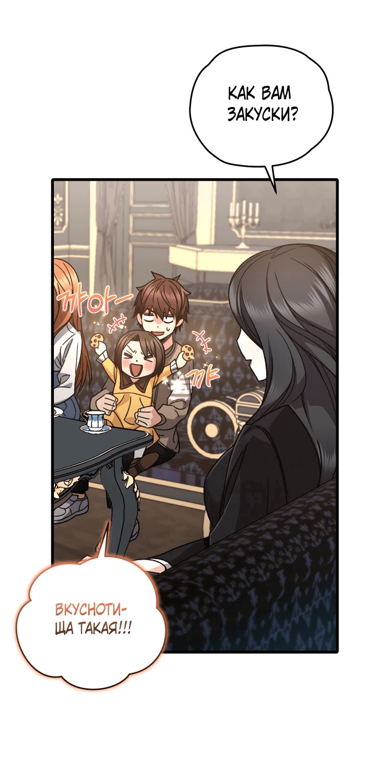 Манга Вернувшийся игрок - Глава 60 Страница 39