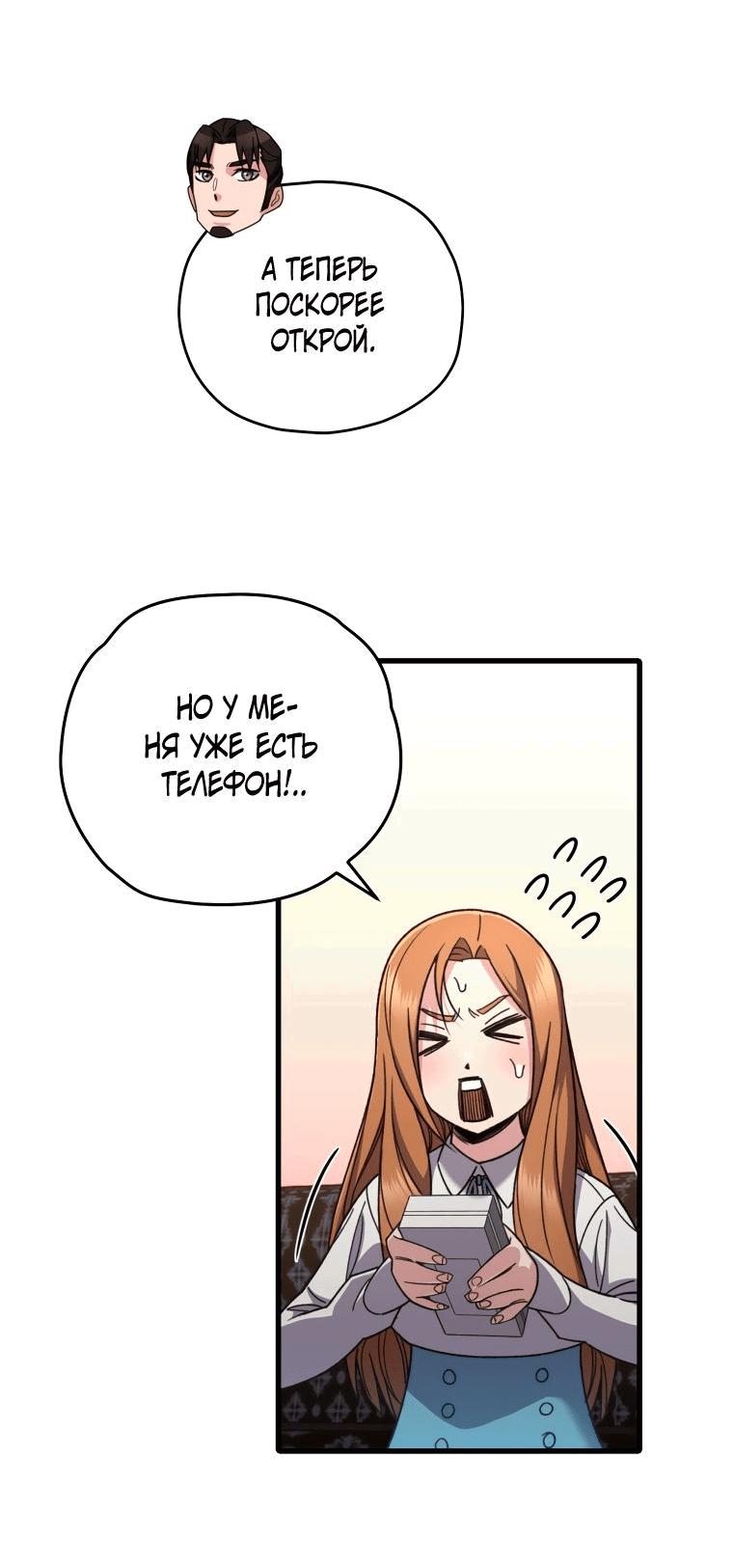 Манга Вернувшийся игрок - Глава 60 Страница 45