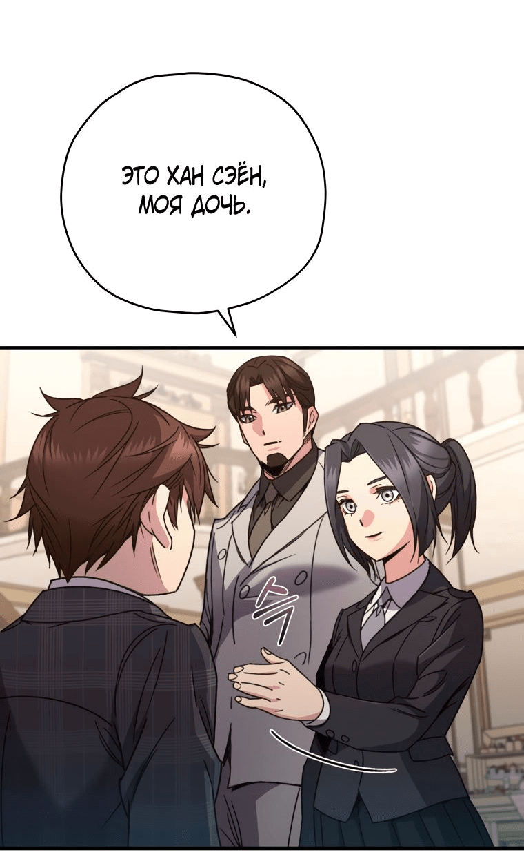 Манга Вернувшийся игрок - Глава 60 Страница 24