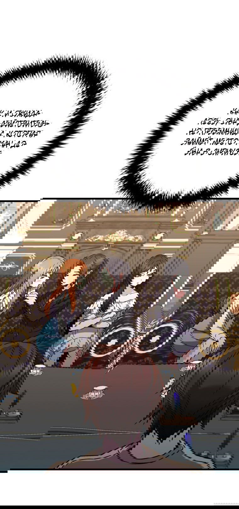 Манга Вернувшийся игрок - Глава 60 Страница 63