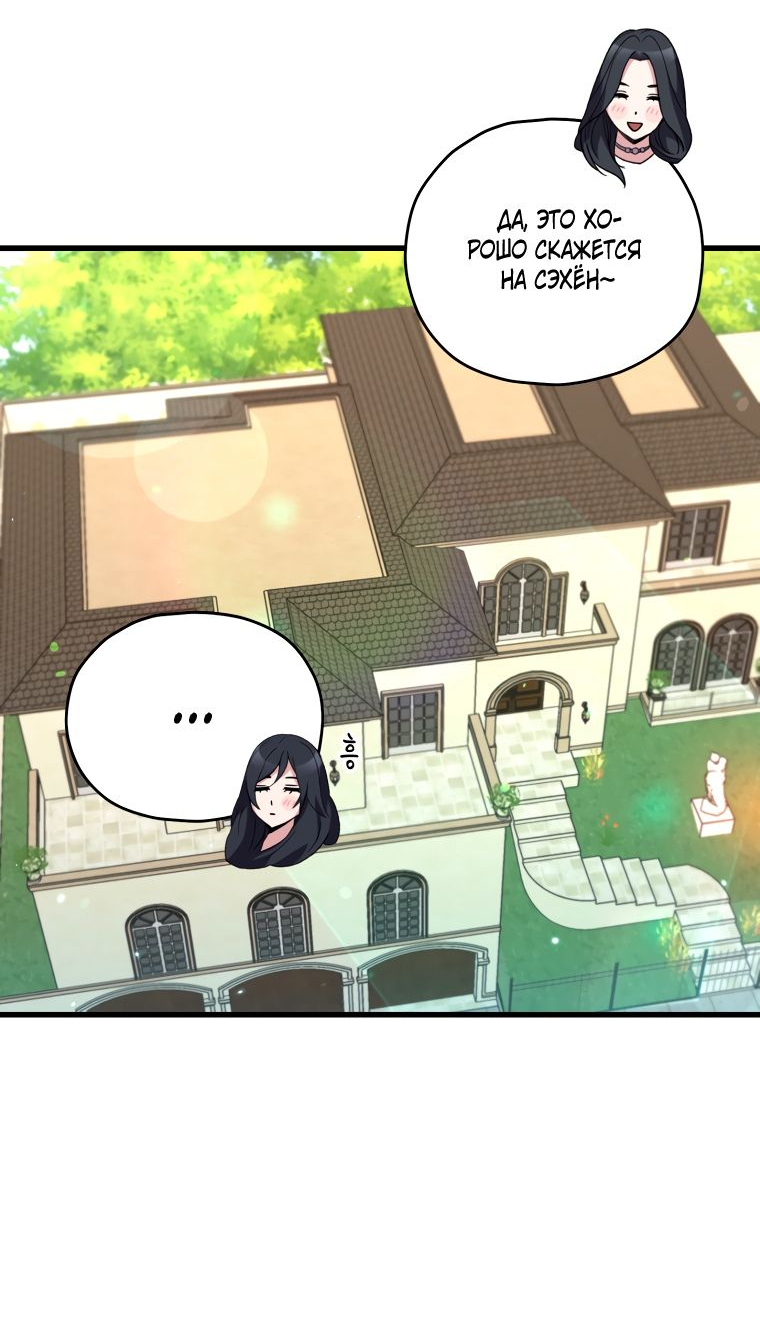 Манга Вернувшийся игрок - Глава 60 Страница 67